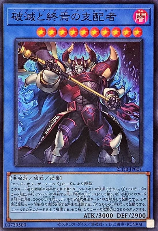 25DB-JP001 破滅與終焉的支配者 (亮面) (半鑽)