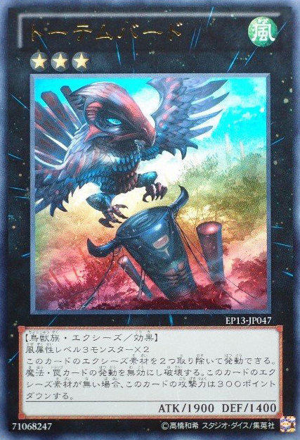 EP13-JP047 圖騰鳥 斜鑽
