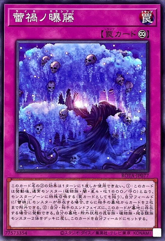 ROTA-JP077 蕾禍的曝藤 (普卡) 1206