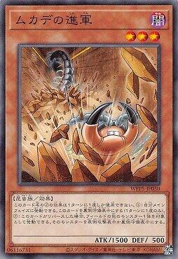 WPP5-JP050 蜈蚣進軍 (普卡)