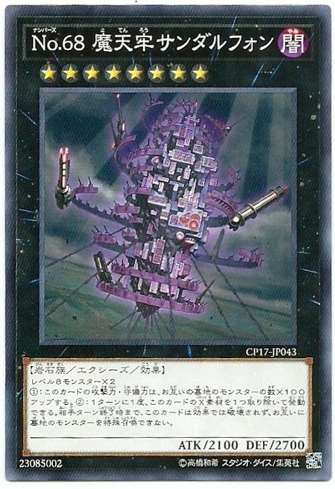 CP17-JP043 No.68 摩天牢 尚達奉 (普卡)