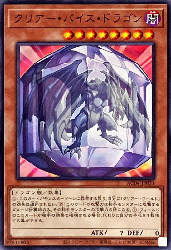 AC04-JP031 潔淨惡龍 (普卡)