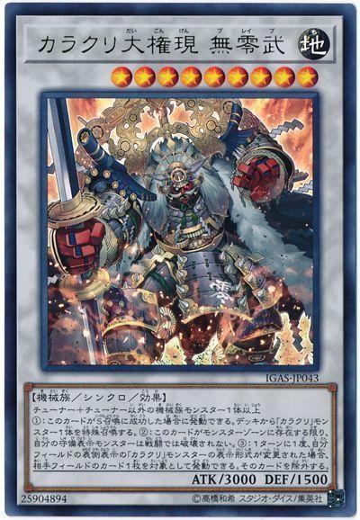 IGAS-JP043 機巧大権現 無零武 (金亮) 1011