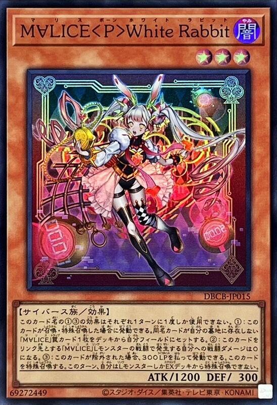 遊戲 DBCB-JP015 碼麗絲＜士兵＞白兔 (亮面)