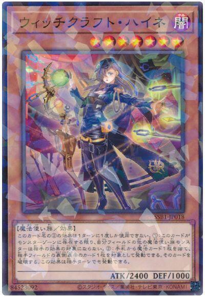 SSB1-JP018 魔女工坊裁縫海涅 (碎鑽)