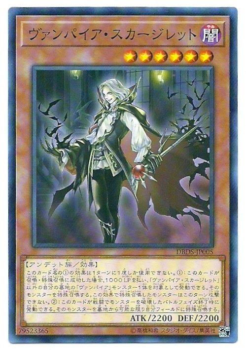 DBDS-JP005 吸血鬼 緋紅 (普卡)