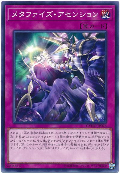CYHO-JP076 幻化昇華 (普卡) 1005