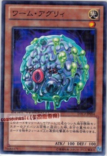 DTC2-JP054 DT05-JP031　蠕蟲•醜陋　日文普卡 機台復刻2 混沌之章