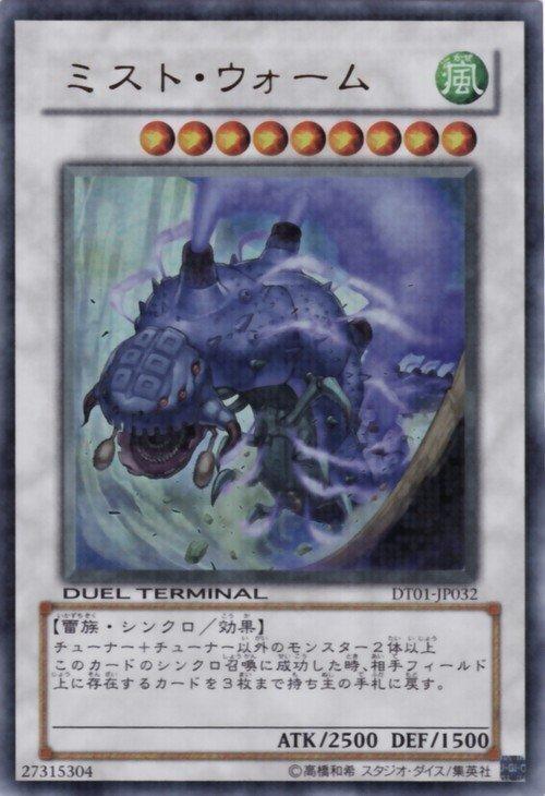 DT01-JP032 暖霧怪蟲 暖霧蛇龍