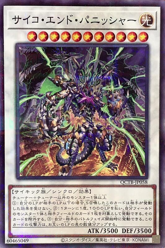QCTB-JP058 超能終焉懲罰者 (普鑽)