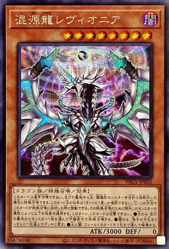PAC1-JP020 混源龍 巨渦始祖神 ((半鑽))