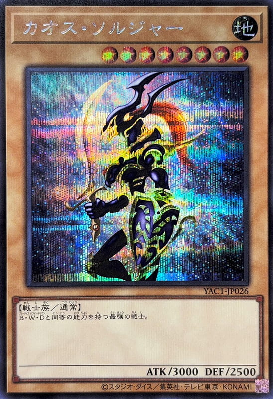 YAC1-JP026 混沌士兵  (半鑽)