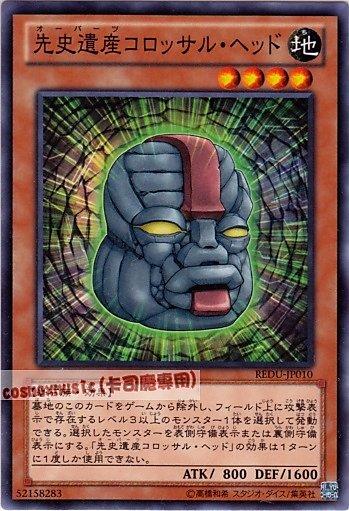 REDU-JP010 先史遺產 巨石頭像 日文普卡 (801)決鬥者歸來REDU