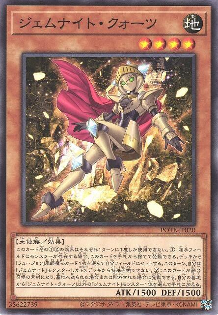 POTE-JP020 寶石騎士 石英 (普卡) 1109