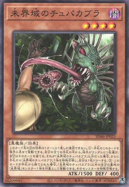 SD46-JP023 未界域的卓柏卡布拉 (普卡)