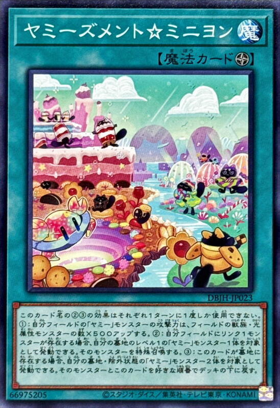 DBJH-JP023 美味獸☆小可愛 (普卡) (普鑽)