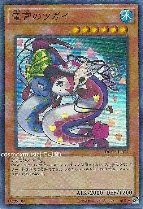 906 DOCS-JP037 龍宮的夫妻 (亮面)