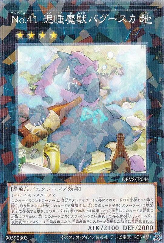 DBVS-JP044 No.41 泥睡魔獸 睡夢貘 (普鑽)