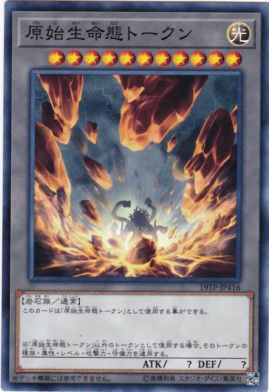 19TP-JP416 原始生命態衍生物 TOKKEN 指示物 (普卡)