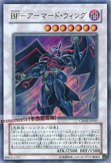 CRMS-JP041 黑羽─鎧甲之翼 金亮 603
