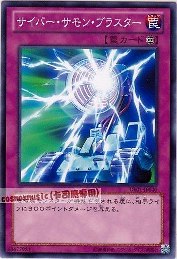 DE01-JP040　電子召喚衝擊波　日文普卡