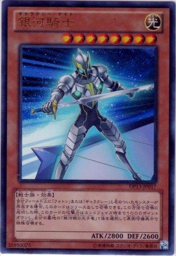 DP13-JP017　銀河騎士 日文金亮