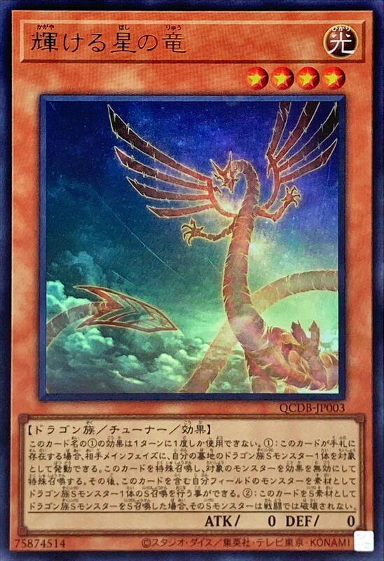 QCDB-JP003 閃耀星龍 金亮