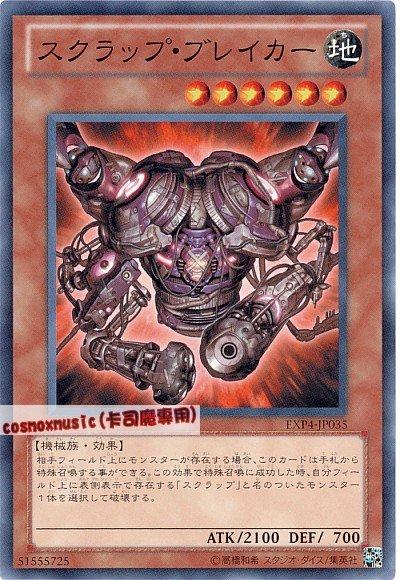 EXP4-JP035 廢鐵破壞者 日文普卡 EXP4