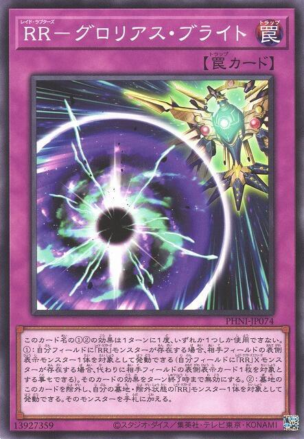 PHNI-JP074 RR 榮耀閃光 (普卡) 1203