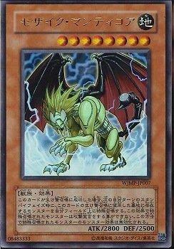 WJMP-JP007 嵌合獅身蠍尾獸