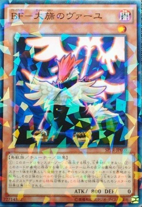 SPTR-JP039 BF-黑羽 大旆 (日文普鑽)