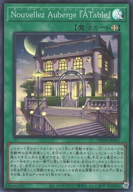 DBWS-JP035 新潮旅社 ATable (亮面)