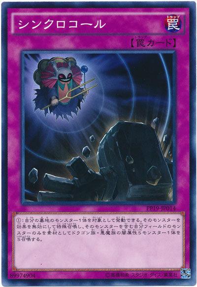 PP19-JP014 同步呼叫 (普卡)