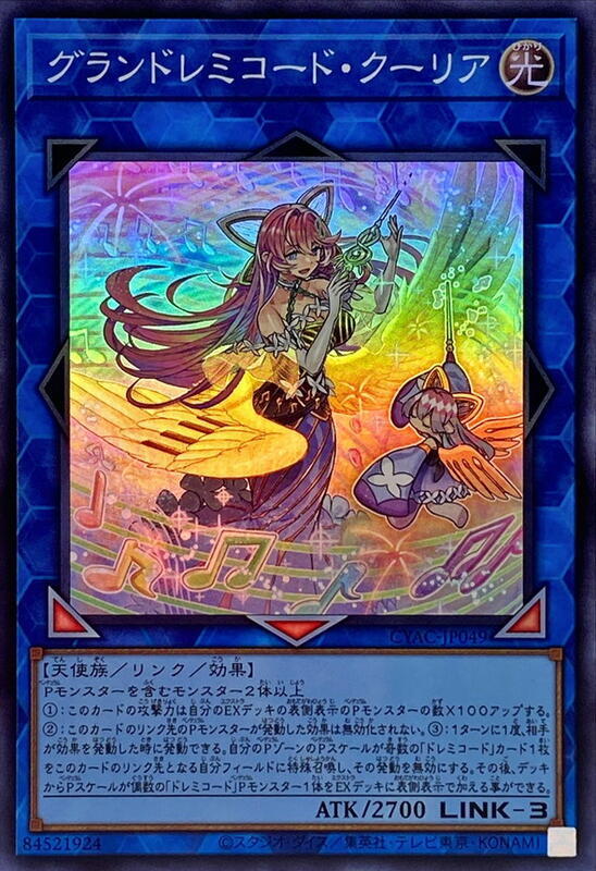 CYAC-JP049 大DoReMi和弦 信使 (亮面) 1112