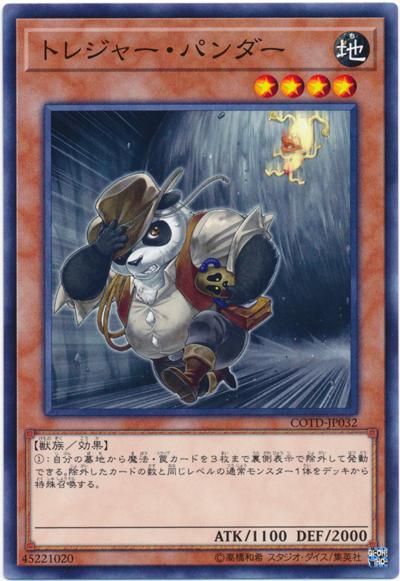 COTD-JP032 尋寶熊貓 (普卡)