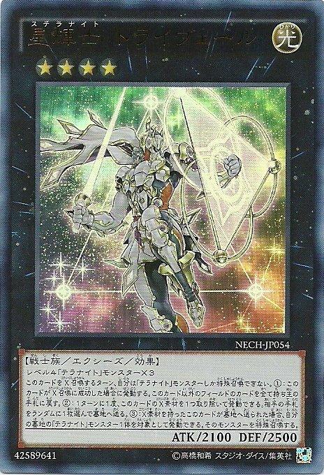 NECH-JP054 星輝士 冬季大三角 日文(金亮) 902