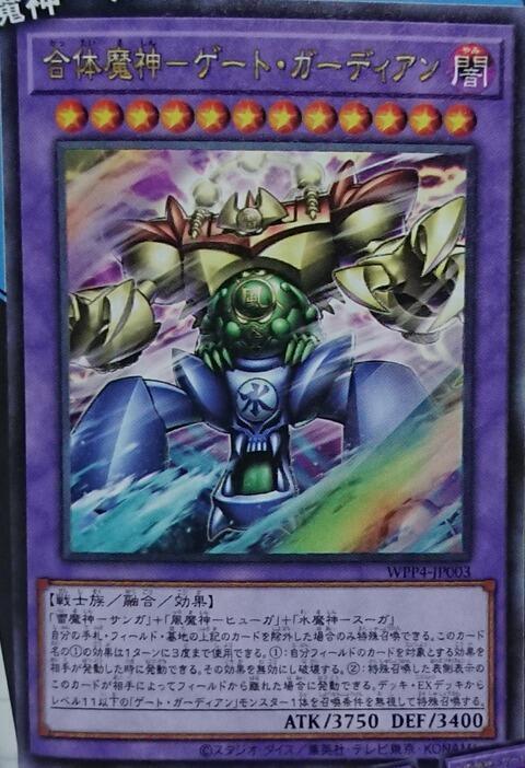 WPP4-JP003 合體魔神 門之守護者 (金亮)