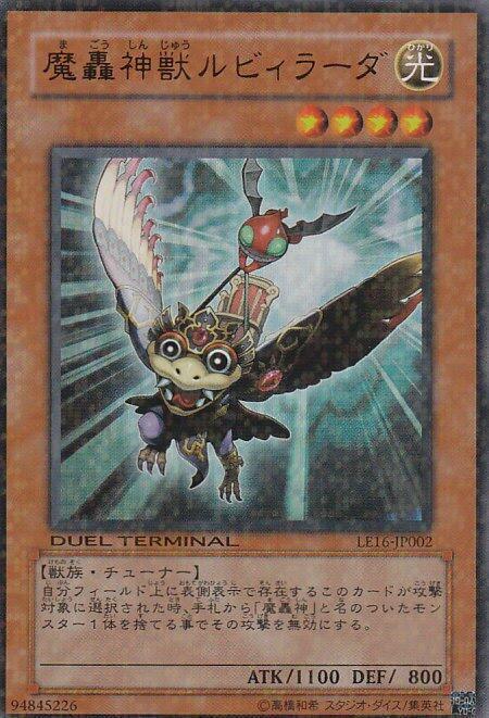 LE16-JP002魔轟神獸 路比拉達 退色 傷