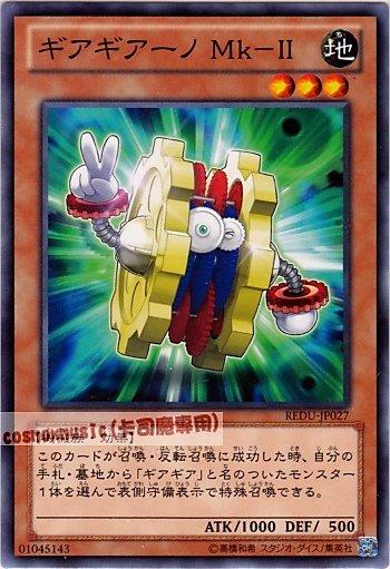 REDU-JP027 齒輪齒輪 Mk-Ⅱ 日文普卡 (801)決鬥者歸來REDU