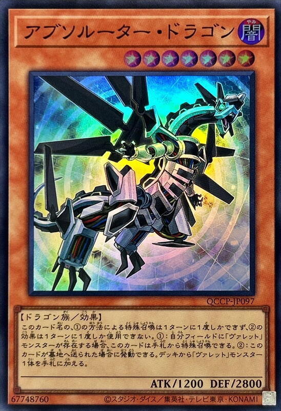 QCCP-JP097 SD36-JP005 路由絕對龍 (亮面)