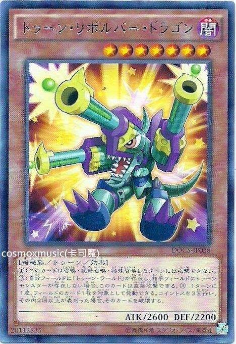 906 DOCS-JP038 卡通左輪槍龍 (銀字)