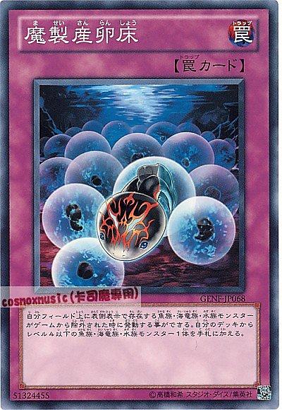 GENF-JP068 魔製產卵床 日文普卡 (705)世代之力GENF