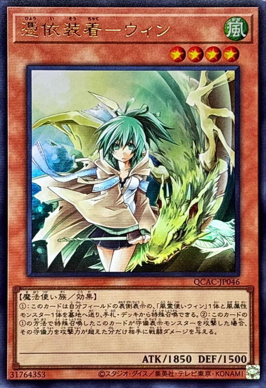 QCAC-JP046 SD39-JPP04 憑依裝着 薇茵 金亮 半鑽