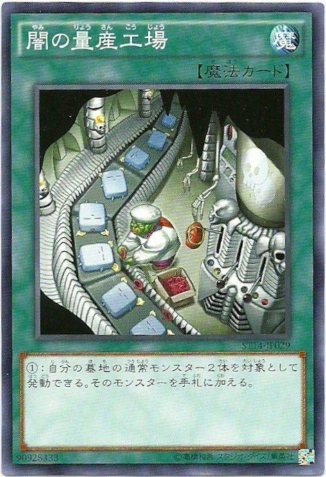 ST14-JP029 SD17-JP027 闇的量產工場 普卡(闇的量產工廠)