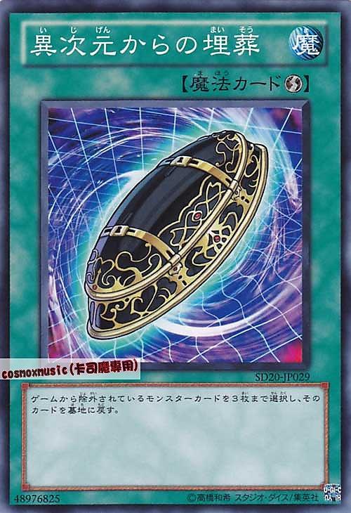 SD20-JP029 異次元來的埋葬 日文普卡