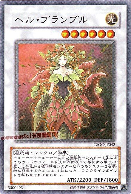 CSOC-JP042 地獄刺藤 日文亮面 602