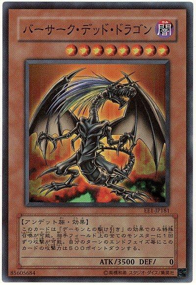 EE1-JP181 狂戰死屍龍 (亮面)