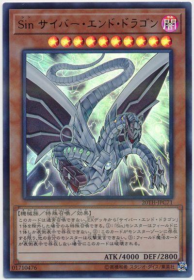 日紙 20TH-JPC71 SIN電子終焉龍 (金亮彩鑽)