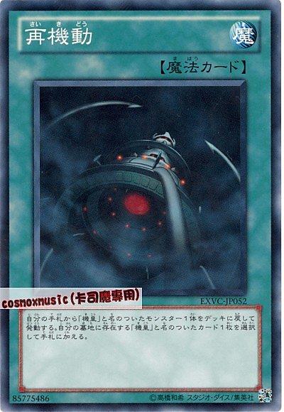 EXVC-JP052 再機動 日文普卡 704