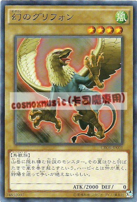 CROS-JP001 幻之獅鷲(隱藏普卡) 904